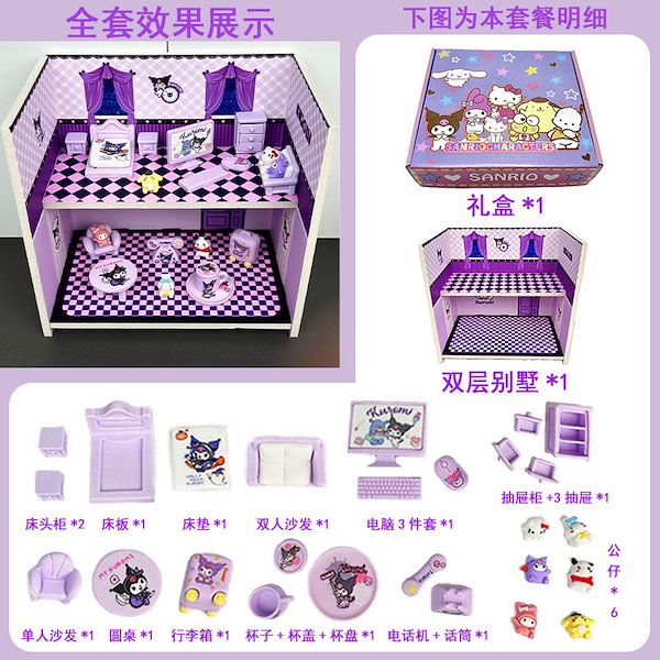 Qoo10] サンリオ クロミちゃん マイメロディ 26点セット