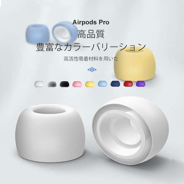 Qoo10] AirPods pro イヤーチップ（送