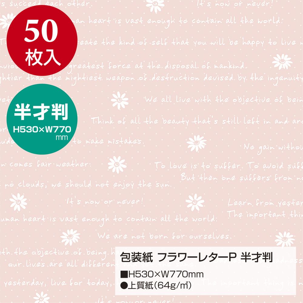 （まとめ買い）ササガワ 包装紙 花柄 フラワーレター ピンク 半才判 50枚入 49-1524 [x3]