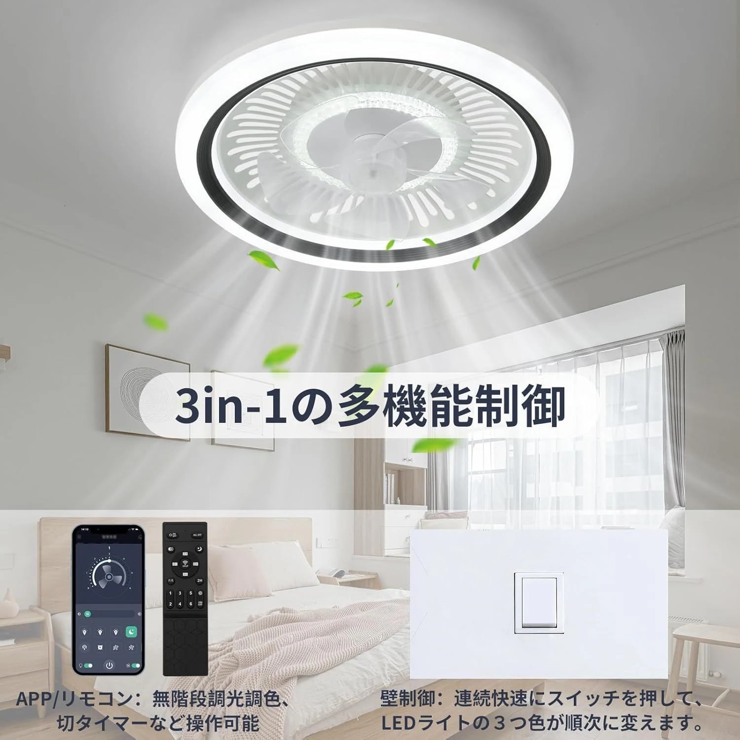 シーリングファンライト LED シーリングライト 調光調色 ファン 50cm 扇風機 APPリモコン遠隔操作 LED天井ライト 風量 6階段調整 ナイトライト付き ファン付き照明 正逆回転切り替え 照