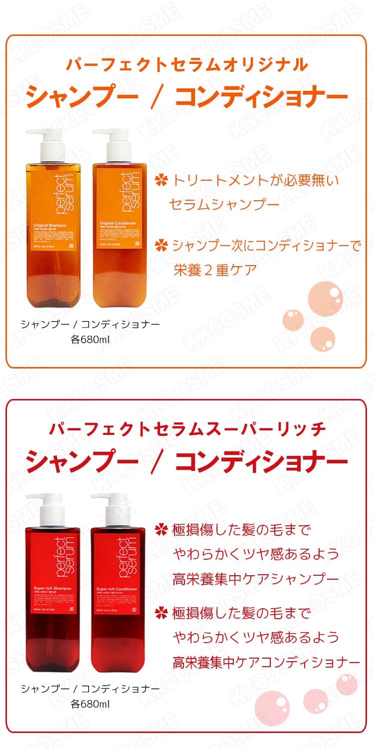 Qoo10] ミジャンセン 選べる2個セット パーフェクトセラムシャ