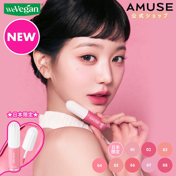 Qoo10] アミューズ 【NEW・日本限定カラー発売】パウダーベ