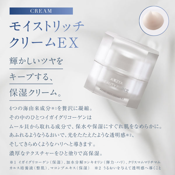 アクシージア AXXZIA ビューティーフォースモイストリッチクリームEX 30g [152438]