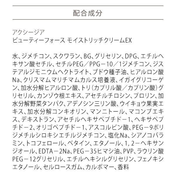 アクシージア AXXZIA ビューティーフォースモイストリッチクリームEX 30g [152438]