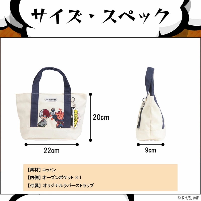 僕のヒーローアカデミア キーホルダー付きミニキャラトート ODHA11 シロ ホワイト 轟焦凍×エンデヴァー 【メール便商品】 僕のヒーローアカデミア キーホルダー付きミニキャラトート ODHA11 シロ ホワイト 轟焦凍×エンデヴァー 【メール便商品】