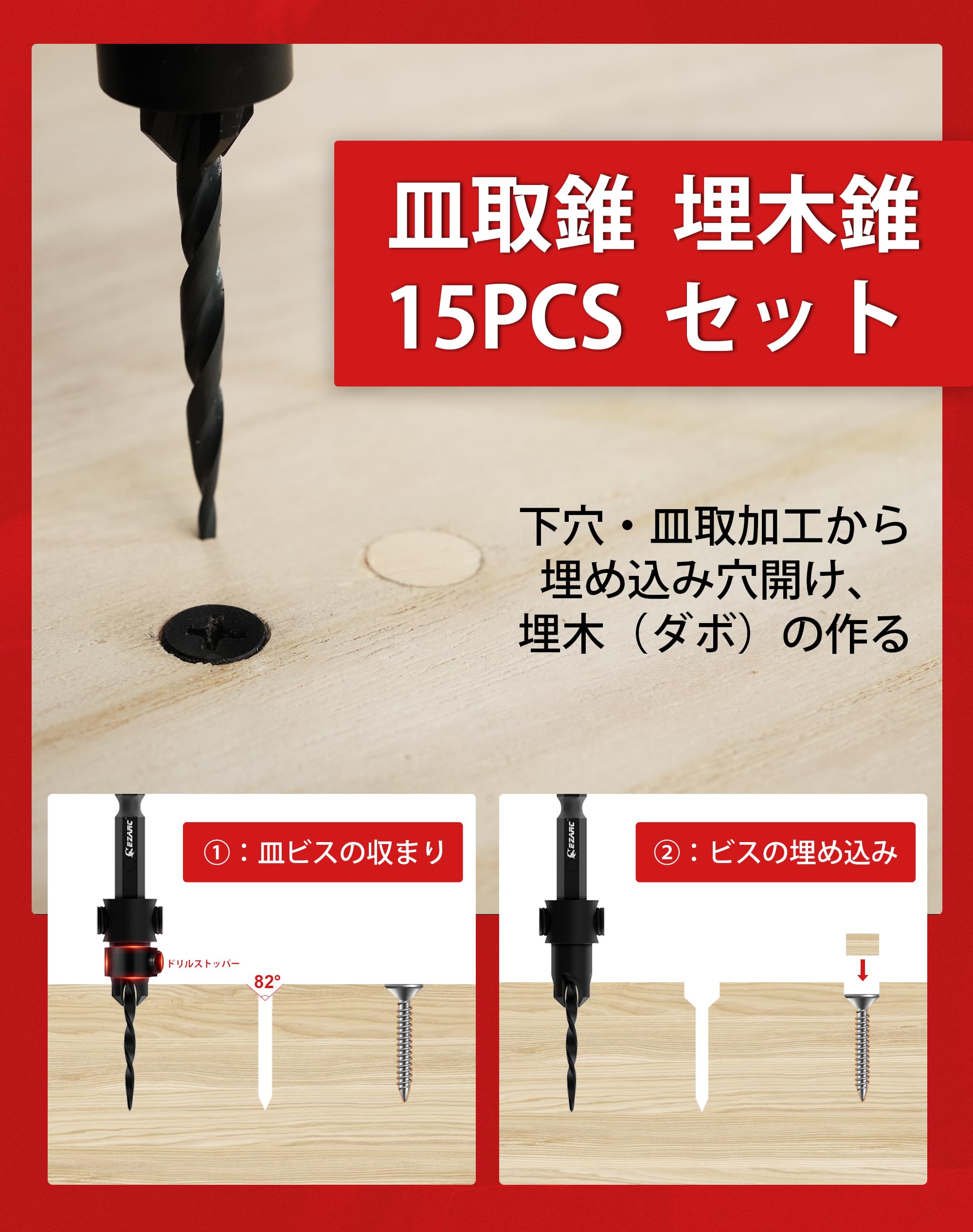EZARC(イザーク) 下穴・皿取錐 埋木錐 15pc EZARC(イザーク) 下穴・皿取錐 埋木錐 15pc