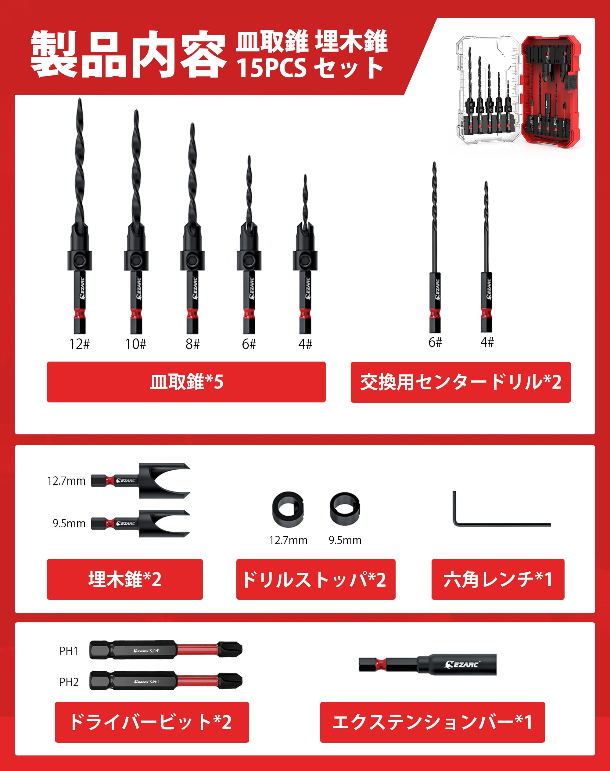 EZARC(イザーク) 下穴・皿取錐 埋木錐 15pc EZARC(イザーク) 下穴・皿取錐 埋木錐 15pc