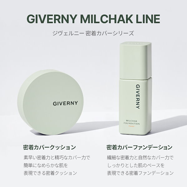 Qoo10] GIVERNY 【密着セット】 密着ファンデーション +