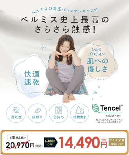 [Belmise] ベルミス 着圧レギンス テンセル レディース ベルミス着圧 パジャマ 部屋着 ルームウェア インナー インナーウェア ダイエット コスメ 着圧スパッツ お腹 むくみ 冬 クール ク