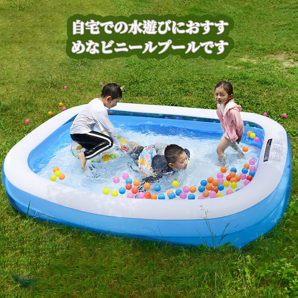 プール　ビニールプール　大型　おもちゃ　ゲーム　水遊び　262cm×170cm