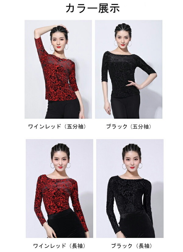 【単品】社交ダンス トップス 女性 衣装 半袖 長袖 ワインレッド ブラック 上着 競技着 モダン ラテン レディース 社交 練習着 ワルツ チャチャチャ ステージ 演出着 【M/L/XL/2XL/3