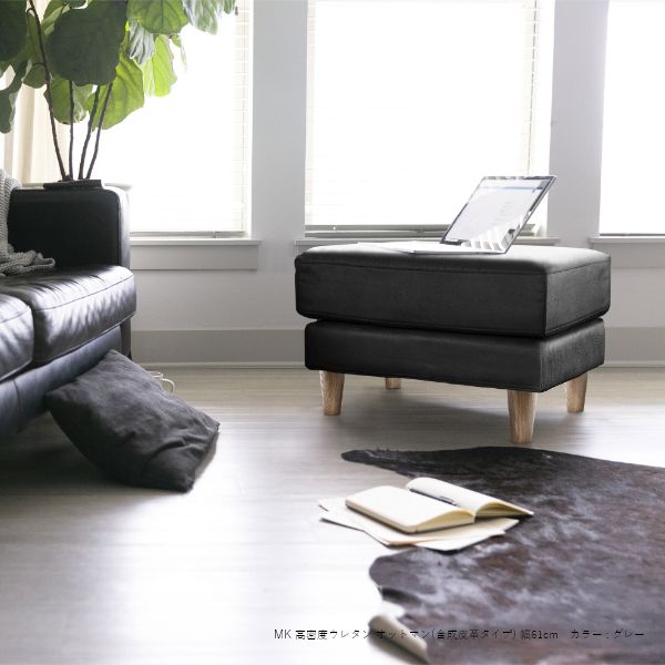 MK MAEDA FURNITURE 高密度ウレタン オットマン 合皮タイプ 幅61cm MK MAEDA FURNITURE 高密度ウレタン オットマン 合皮タイプ 幅61cm