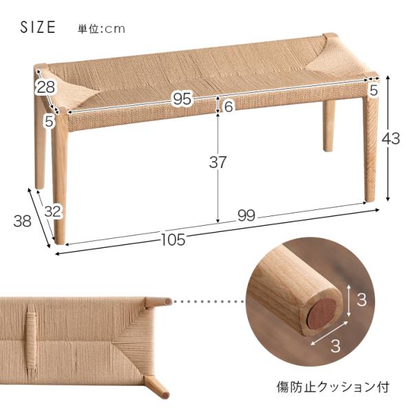 ダイニングベンチ 2人掛け 単品 天然木 105×38 ダイニング ラタン ベンチ おしゃれ 木製 北欧 ベンチチェア シンプル 2人用 ペーパーコード 2人 長椅