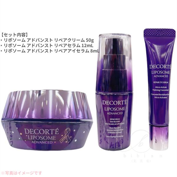 リポソーム アドバンスト　リペアクリーム　パープルリボン セット ２０２４ リポソーム アドバンスト リペアクリーム パープルリボン セット 2025