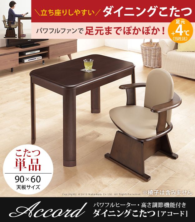 ダイニングこたつ 長方形 90×60cm ダイニングこたつテーブル 高さ調節付き こたつ本体のみ ダイニングこたつ 長方形 90×60cm ダイニングこたつテーブル 高さ調節付き こたつ本体のみ