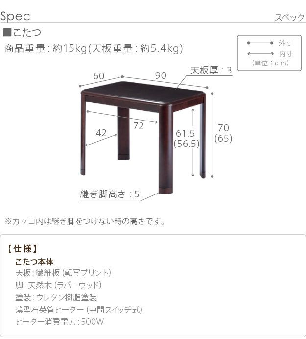 ダイニングこたつ 長方形 90×60cm ダイニングこたつテーブル 高さ調節付き こたつ本体のみ ダイニングこたつ 長方形 90×60cm ダイニングこたつテーブル 高さ調節付き こたつ本体のみ