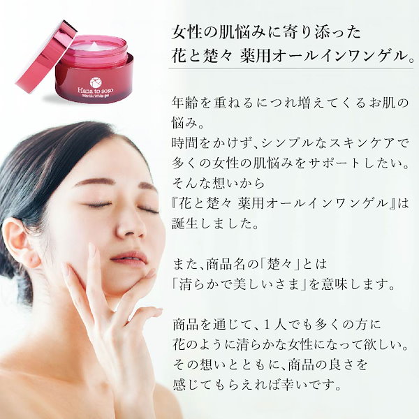 Hana to soso Wrinkle White gel 50g×2個セット Hana to soso Wrinkle White gel 50g×2個セット通販