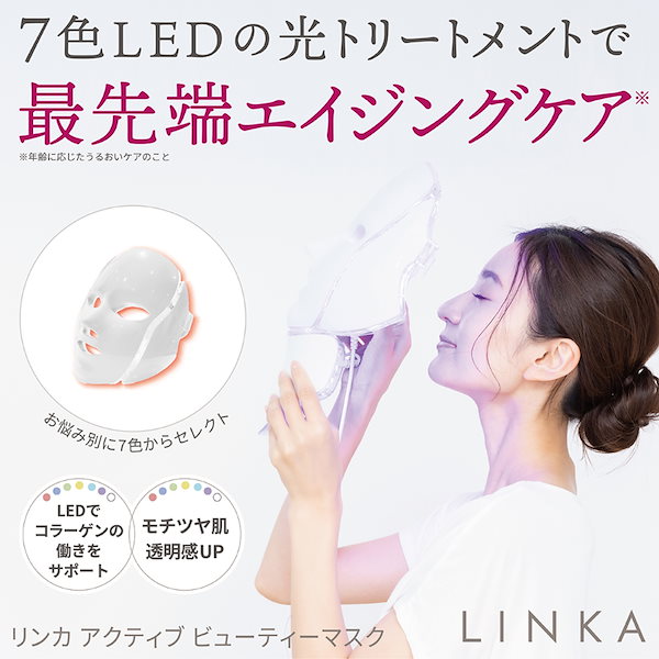 Qoo10] LINKA 美顔器 マスク 家庭用 肌トラブル 光エ