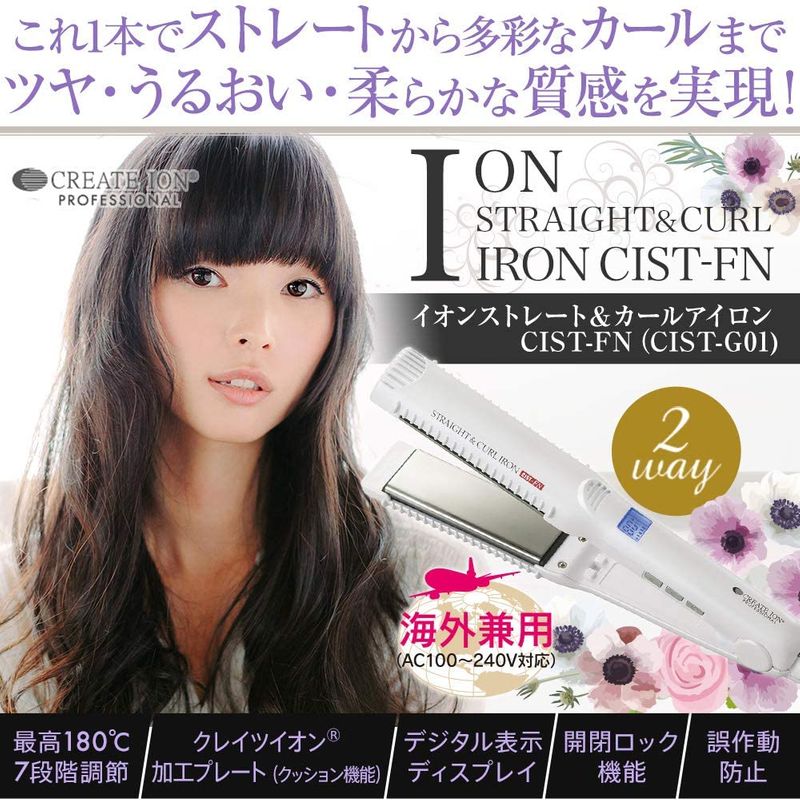イオン ストレート カールアイロン 2WAY 7段階 ヘアアイロン 自動電源OFF 贈与 海外対応