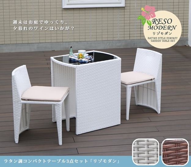 ガーデンテーブルセット おしゃれ ラタン調コンパクトテーブル 3点セット リゾモダン ガーデンテーブルセット おしゃれ ラタン調コンパクトテーブル 3点セット リゾモダン