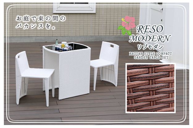 ガーデンテーブルセット おしゃれ ラタン調コンパクトテーブル 3点セット リゾモダン ガーデンテーブルセット おしゃれ ラタン調コンパクトテーブル 3点セット リゾモダン