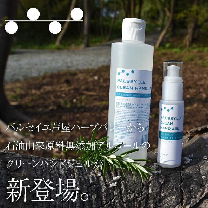 [前田家] 無添加 自然由来成分100% ローズマリー の香 アルコール 手指 しっとり 潤い 保湿