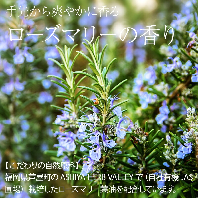 [前田家] 無添加 自然由来成分100% ローズマリー の香 アルコール 手指 しっとり 潤い 保湿