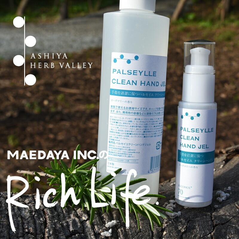 [前田家] 無添加 自然由来成分100% ローズマリー の香 アルコール 手指 しっとり 潤い 保湿