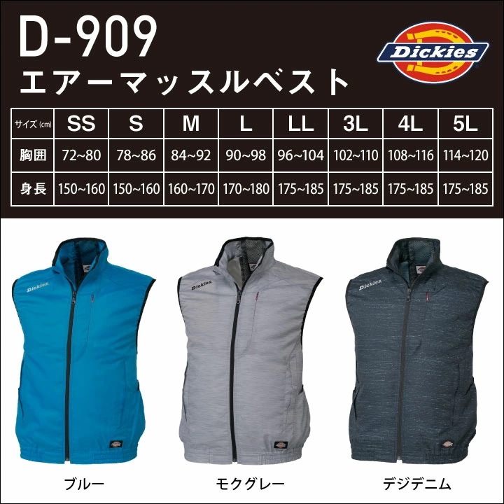 ディッキーズ エアマッスルベスト 空調作業服 Dickies 空調ウェア おしゃれ メンズ 作業服 コーコス ベスト 春夏 [単品] /cc-d909-t