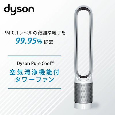ダイソン 空気清浄機能付ファン　Pure Cool TP00WS 半額！ ユーザーレビュー詳細／はぴねすくらぶ