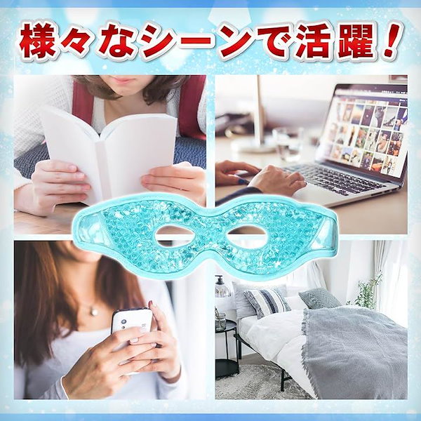 Qoo10] アイマスク 冷却 ひんやりアイマスク ク