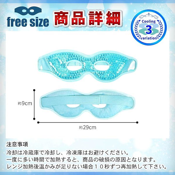 Qoo10] アイマスク 冷却 ひんやりアイマスク ク