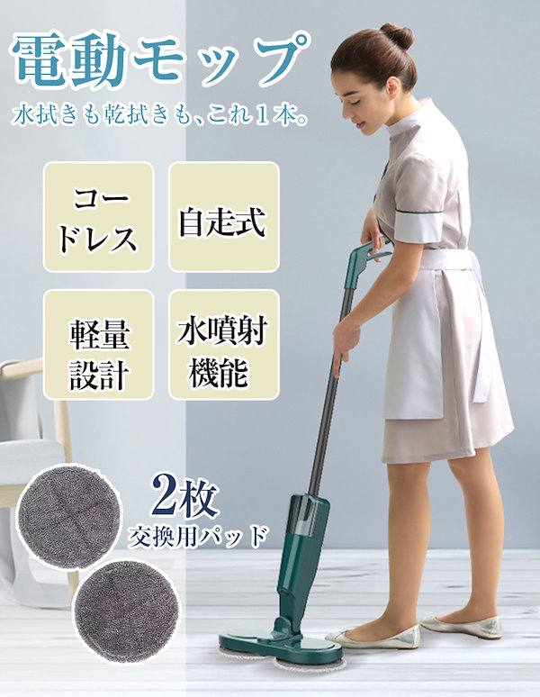 乾湿両用のコードレス電動モップ 回転式 長さ調節可能