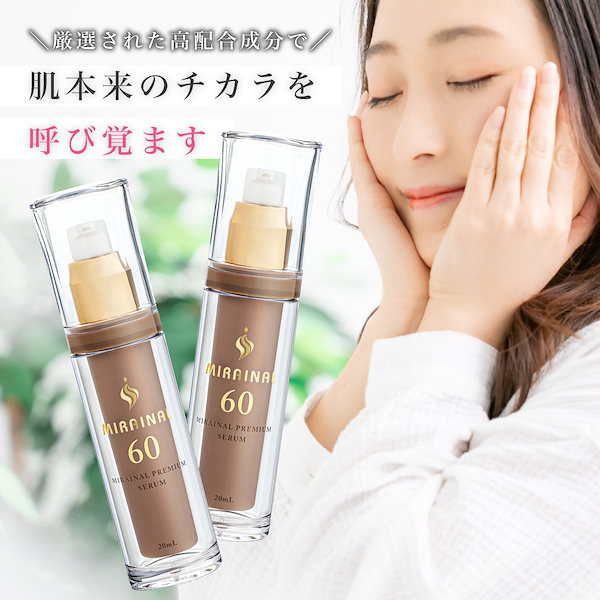 Qoo10] ミライナル ヒト幹細胞培養液60％配合 美容液 高濃
