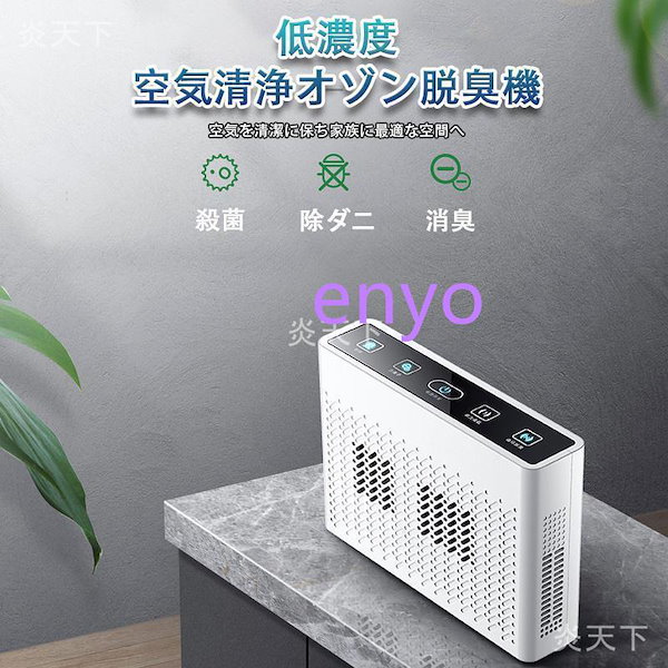 Qoo10] 空気清浄機 オゾン脱臭機 オゾン発生器