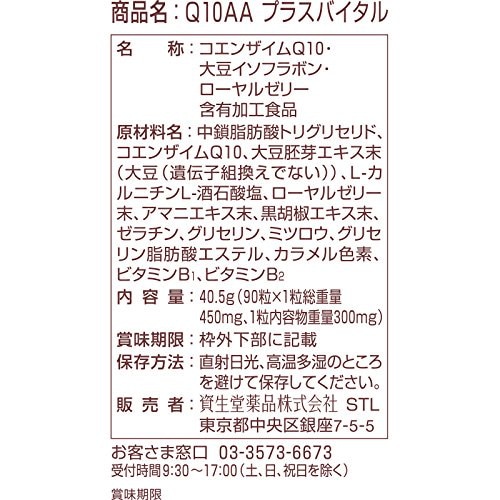 資生堂 Q10 AA プラスバイタル食品/飲料/酒 - www.simulsa.com