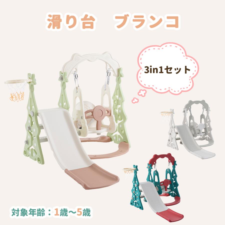 滑り台 室内 ブランコ スライダー バスケットゴール キッズ すべり台 遊具 大型 子供 誕生日 プレゼント 男の子 女の子