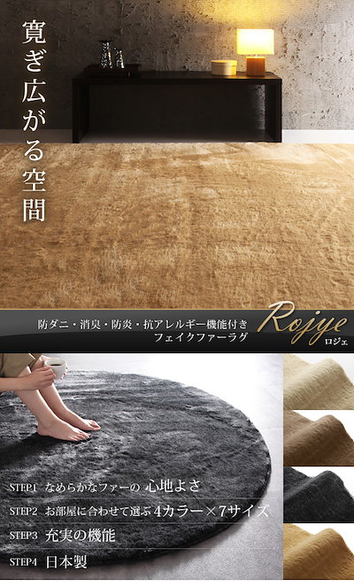 ラグ 防ダニ・消臭・防炎・抗アレルギー機能付きフェイクファーラグ 200×250cm ラグ 防ダニ・消臭・防炎・抗アレルギー機能付きフェイクファーラグ 200×