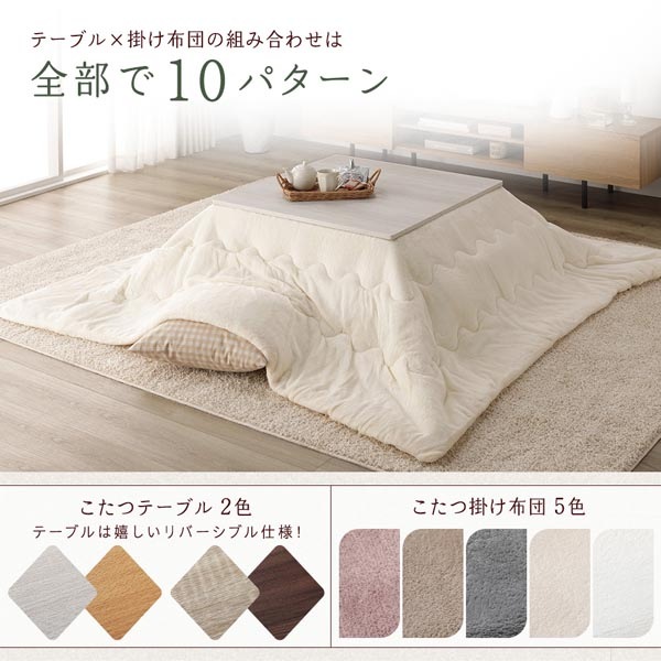 こたつ セット 2点セット [ テーブル 正方形 約60x60cm ホワイトウォッシュ/ナチュラル こたつ布団 約170x170cm ベージュ ] 完成品
