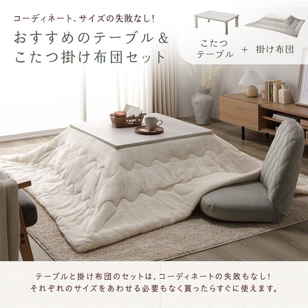 こたつ セット 2点セット [ テーブル 正方形 約60x60cm ホワイトウォッシュ/ナチュラル こたつ布団 約170x170cm ベージュ ] 完成品