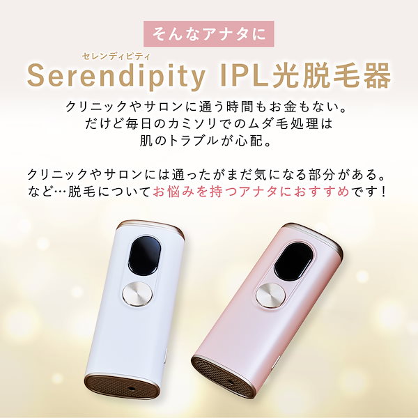 Qoo10] セレンディピティ Serendipity スマート脱毛器