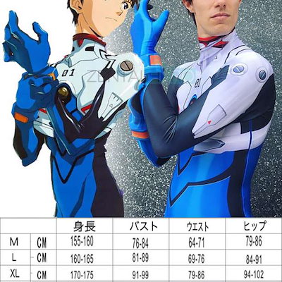 エヴァ 碇シンジ プラグスーツ 造形部分 コスプレ 衣装 エヴァ 碇シンジ プラグスーツ 造形部分 コスプレ 衣装 Amazon.co.jp