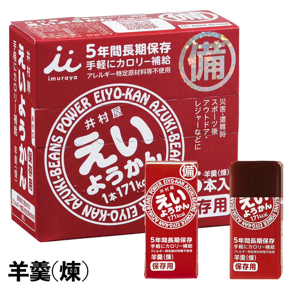 井村屋 えいようかん (60g×5本入り) ×20セット 井村屋 えいようかん (60g×5本入り) ×20セット