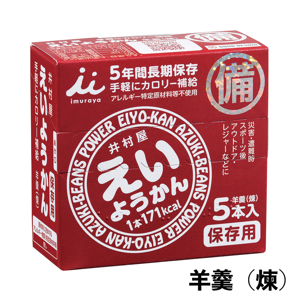 井村屋 えいようかん (60g×5本入り) ×20セット 井村屋 えいようかん (60g×5本入り) ×20セット