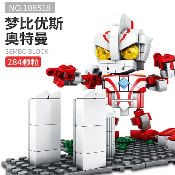 Qoo10] 大好評 レゴ積み木ウルトラマン怪獣の四角