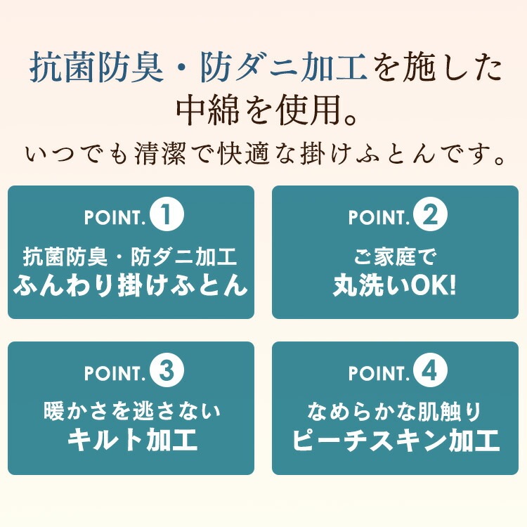抗菌防臭防ダニ 掛けふとん FADAK-D 新生活 抗菌防臭防ダニ 掛けふとん FADAK-D 新生活