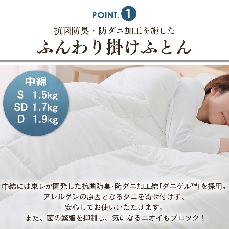 抗菌防臭防ダニ 掛けふとん FADAK-D 新生活 抗菌防臭防ダニ 掛けふとん FADAK-D 新生活