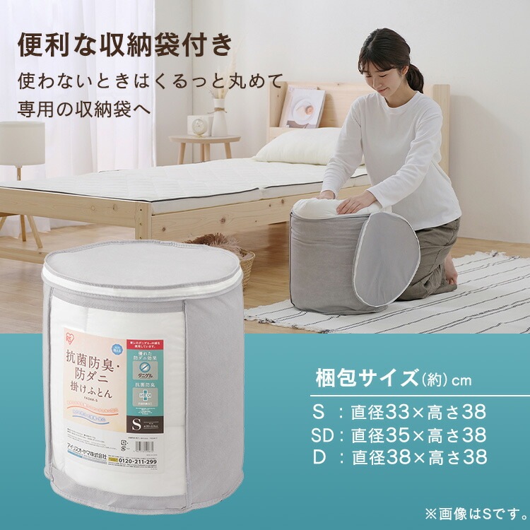 抗菌防臭防ダニ 掛けふとん FADAK-D 新生活 抗菌防臭防ダニ 掛けふとん FADAK-D 新生活