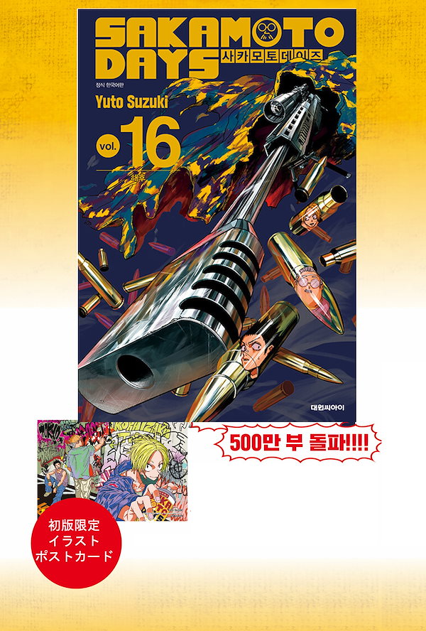 サカモトデイズ 韓国版 sakamoto days 6巻 w特典 南雲 サカモトデイズ