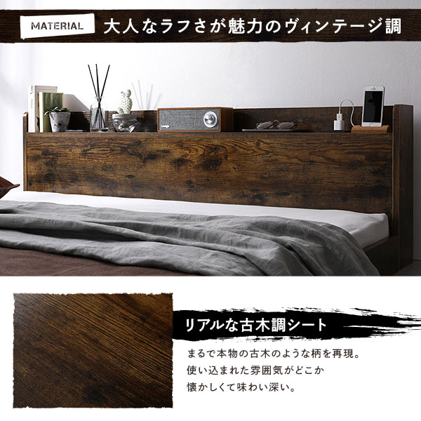 ベッド ダブル ベッドフレームのみ ヴィンテージ調 低床 ロータイプ 宮付き 棚付き コンセント付き シンプル すのこ 木製